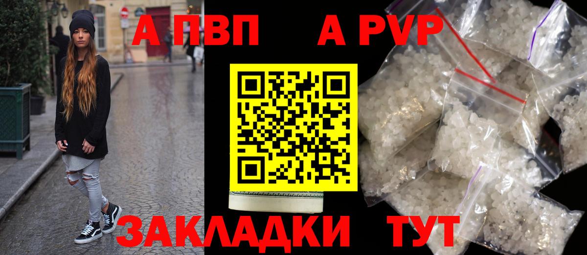 A PVP СК  Вход с VPN  A-PVP VHQ  Alfa_PVP Crystall  A PVP  Сургут 