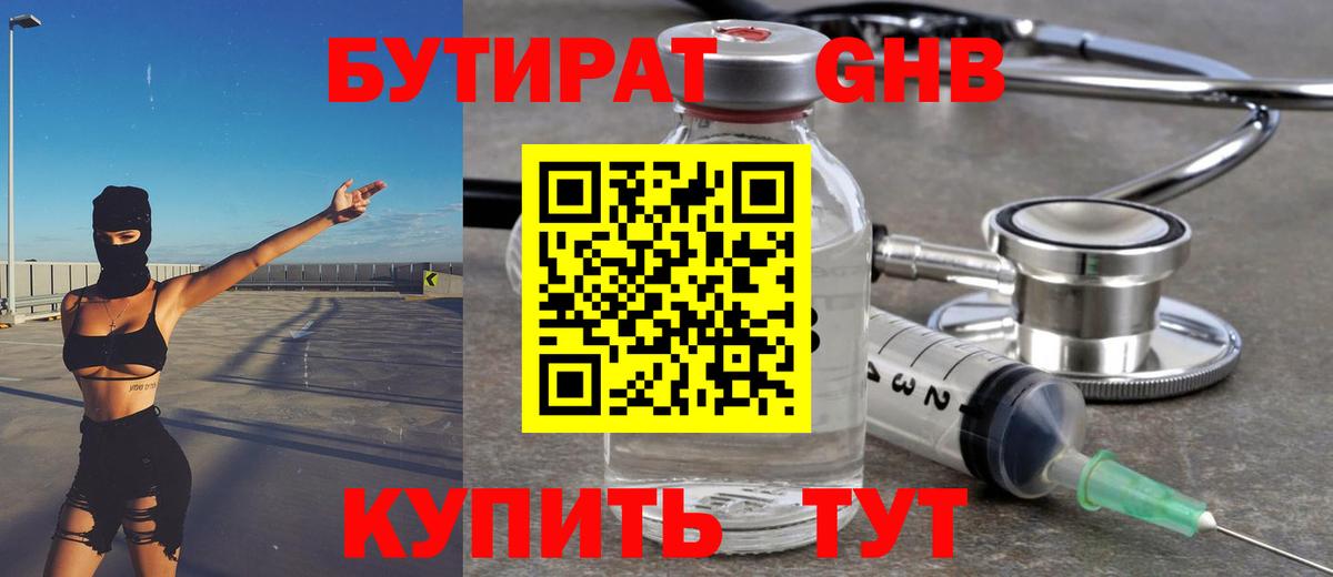 Бутират бутик Сургут