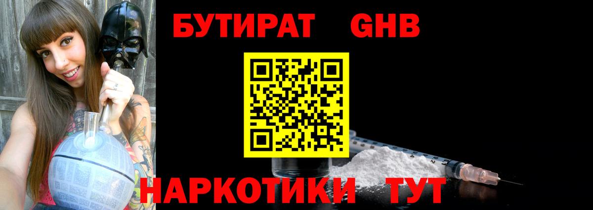 Сургут  БУТИРАТ  Вход с VPN  БУТИРАТ оксибутират 
