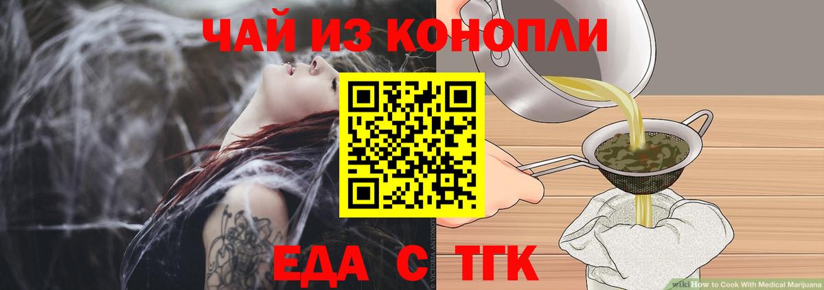 Еда ТГК марихуана Сургут