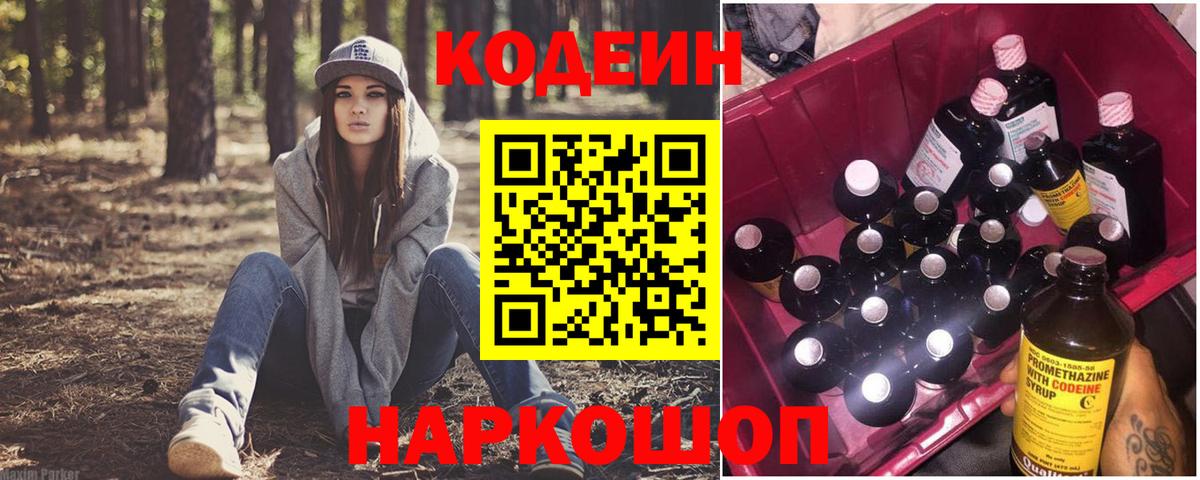 Кодеин напиток Lean (лин)  Кодеин напиток Lean (лин)  Сургут  купить наркоту  Вход с VPN 