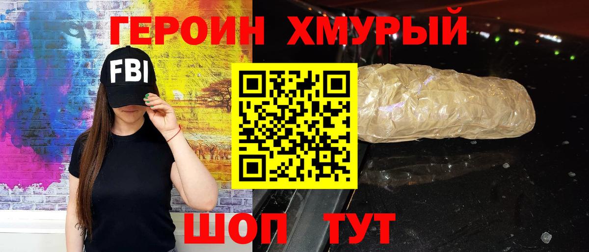 ГЕРОИН герыч Сургут