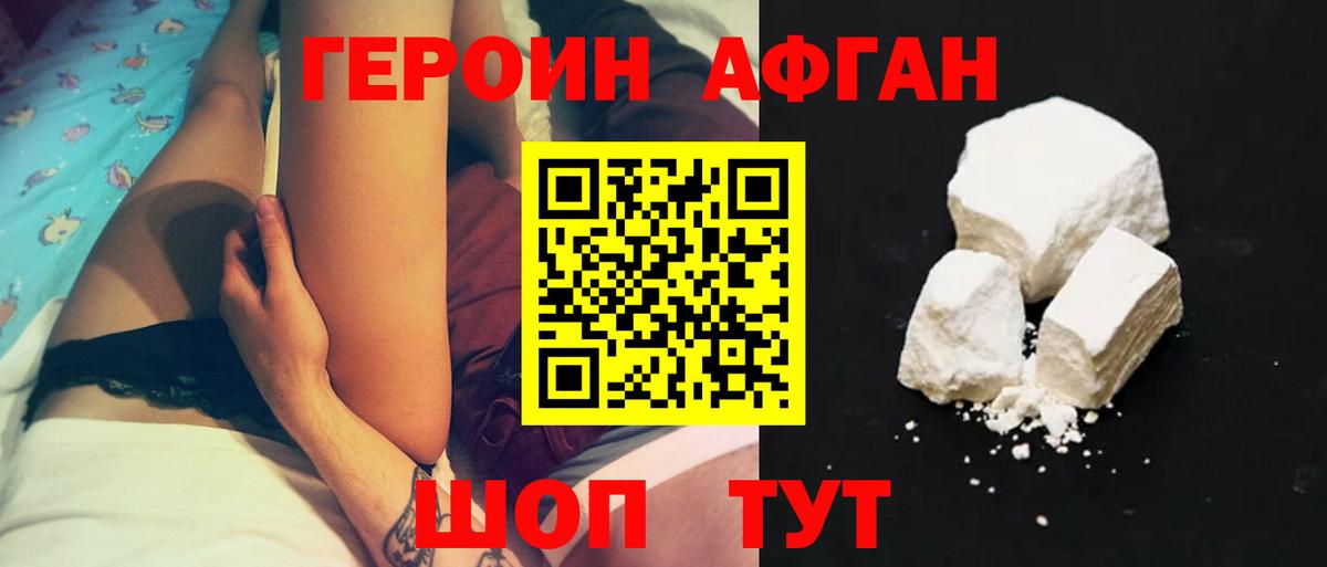 Сургут  ГЕРОИН  Вход с VPN  Героин афганец 